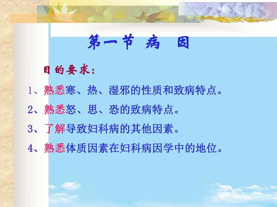 妇科疾病的病因病机最全课件.ppt_第2页