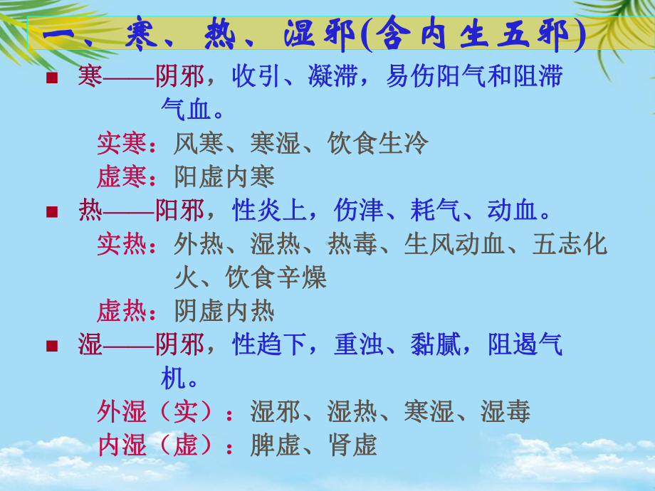 妇科疾病的病因病机最全课件.ppt_第3页