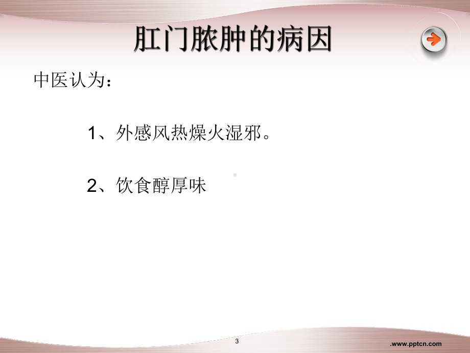 医学课件-肛门周围脓肿的病因及治疗教学课件.pptx_第3页