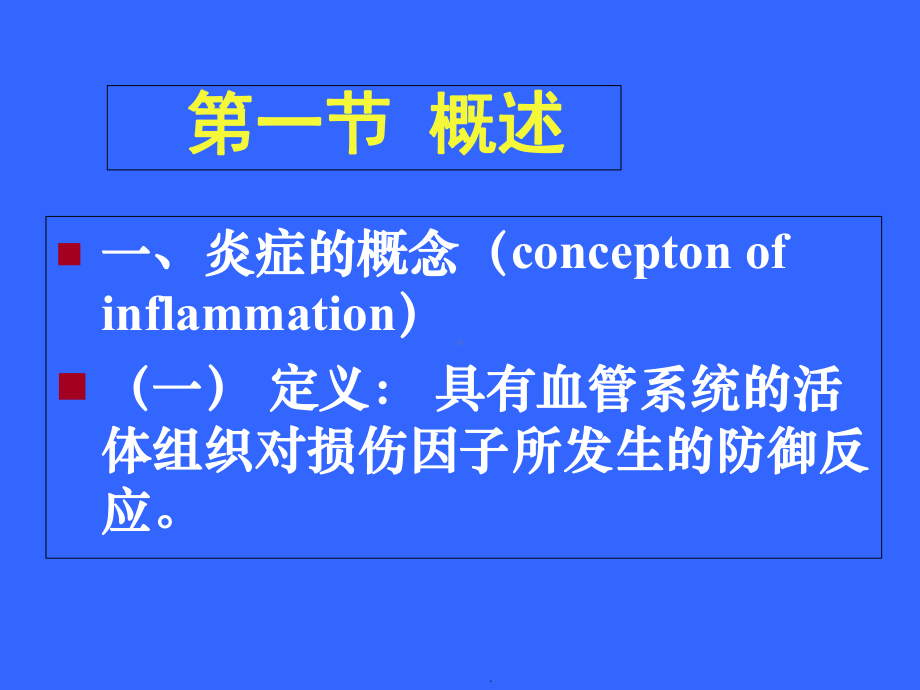 医学课件-炎症教学课件.ppt_第2页