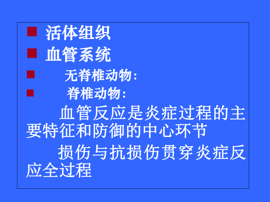 医学课件-炎症教学课件.ppt_第3页