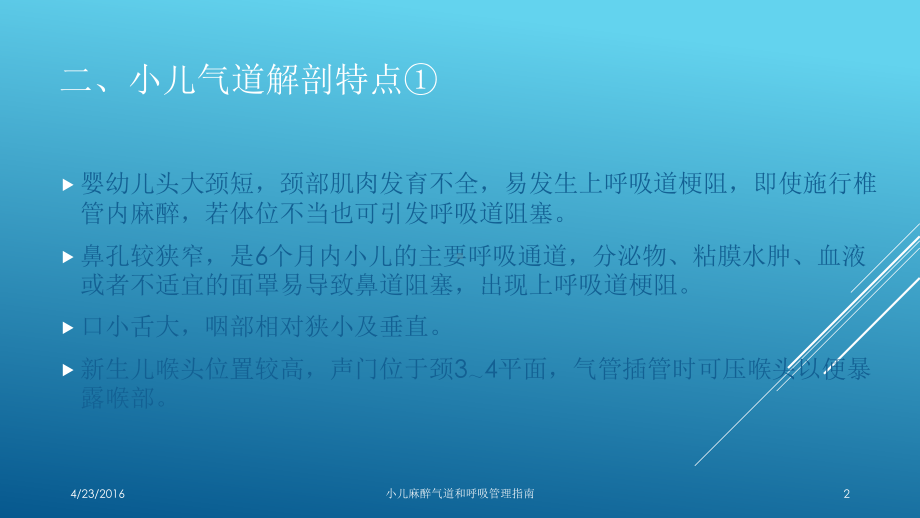 小儿麻醉气道和呼吸管理指南培训课件.ppt_第2页