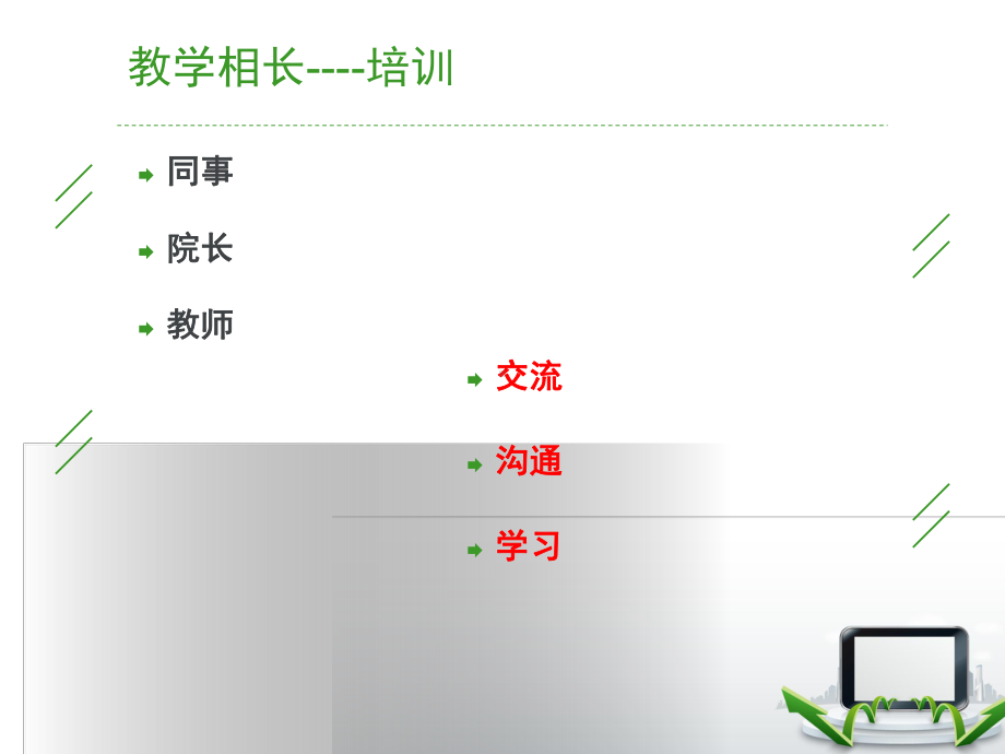 医学课件做名优秀的医务工作者院长.ppt_第1页