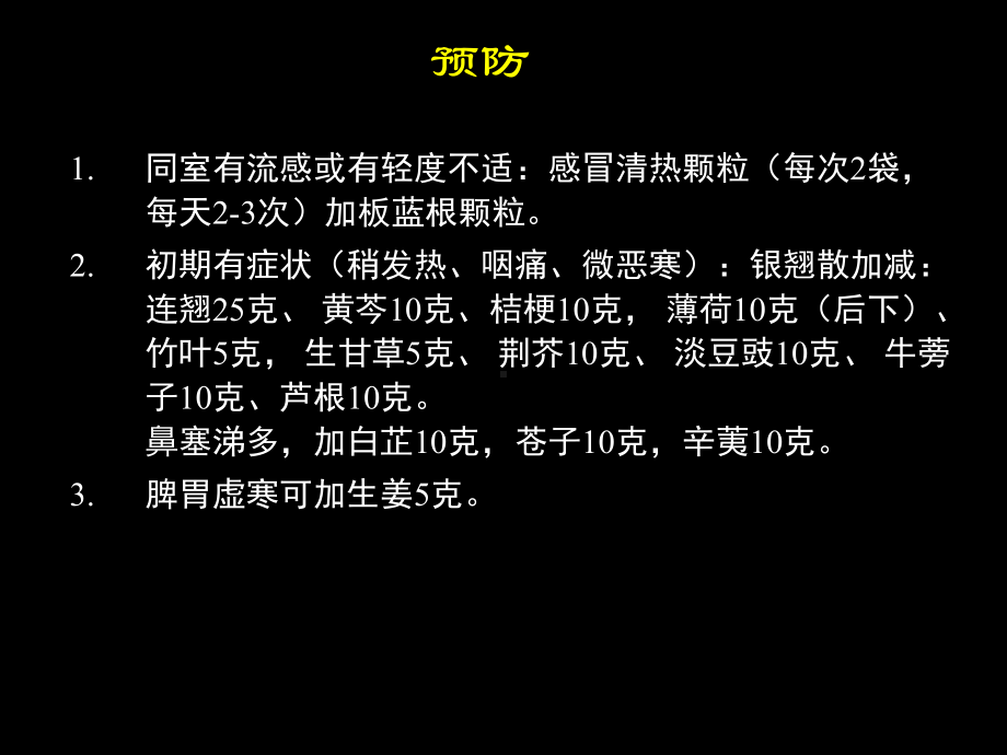 北大中医养生学饮食类养生培训课件.ppt_第2页