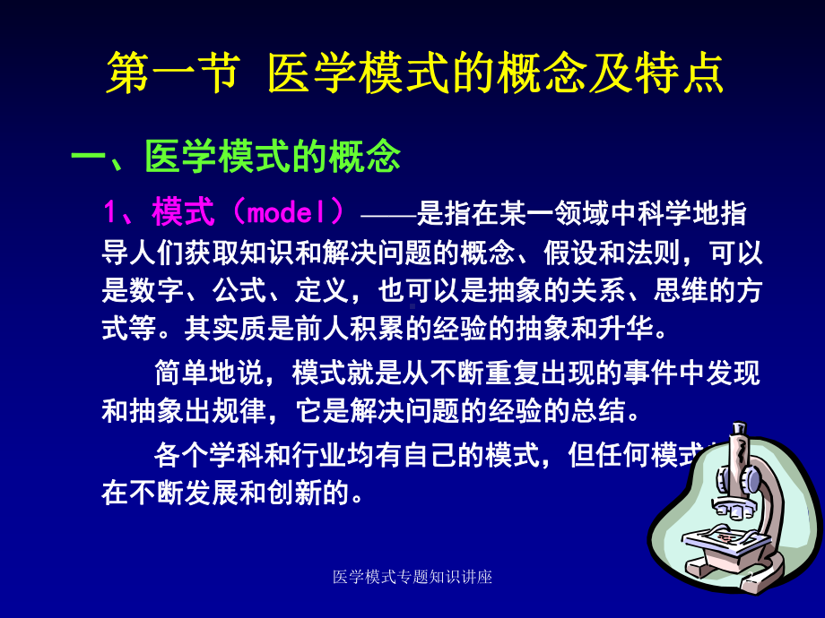 医学模式专题知识讲座培训课件.ppt_第3页