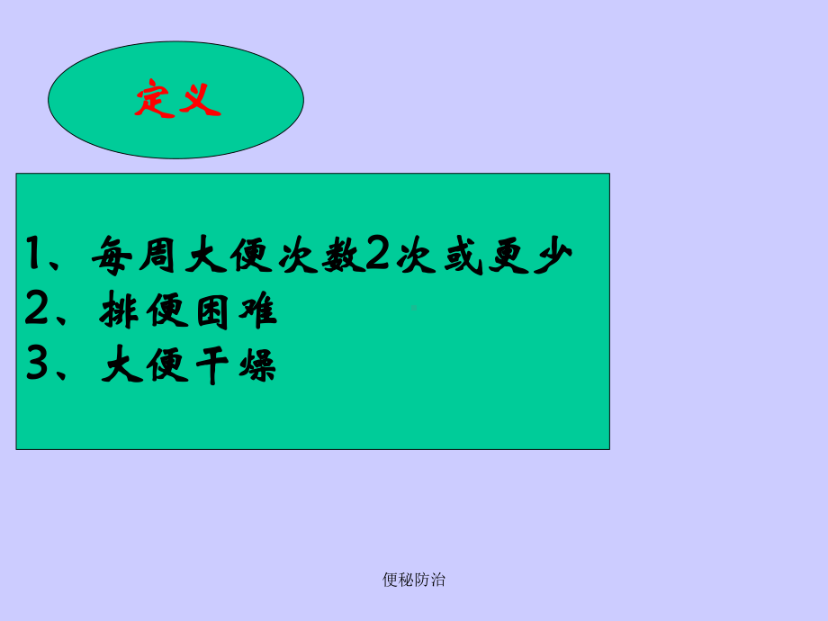 便秘防治课件.ppt_第2页