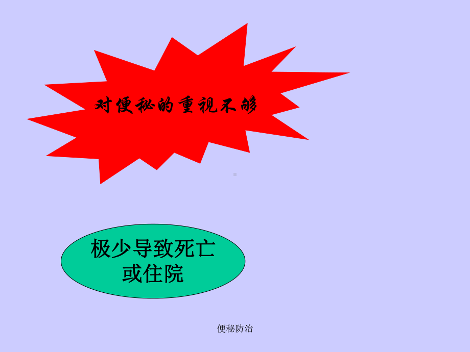 便秘防治课件.ppt_第3页