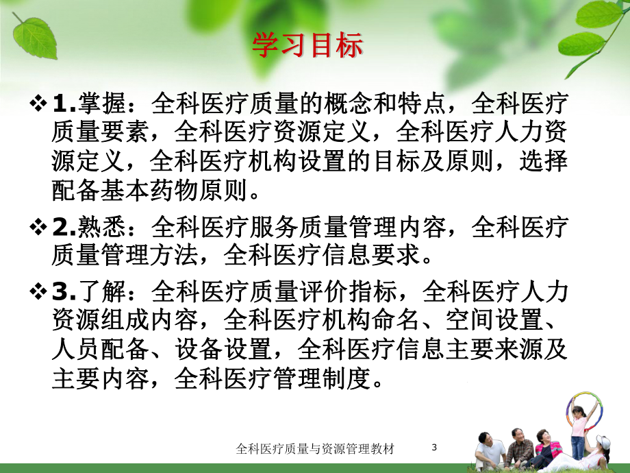 全科医疗质量与资源管理教材培训课件.ppt_第3页