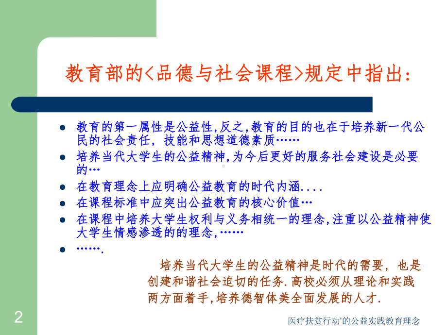 医疗扶贫行动’的公益实践教育理念课件.ppt_第2页