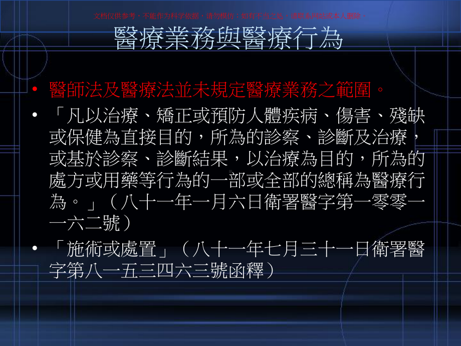 医师助理专科护理师和外伤护士在医疗和法律的定位与角色培训课件.ppt_第2页