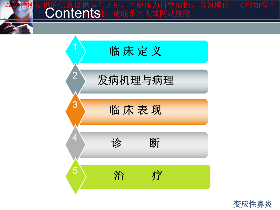 变应性鼻炎专业培训课件.ppt_第1页