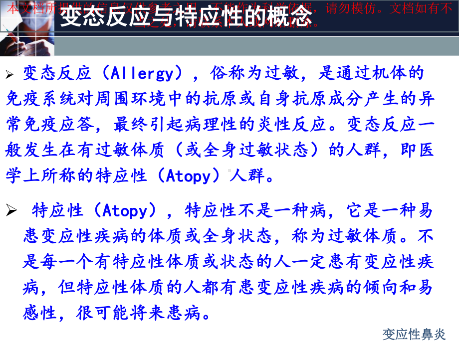 变应性鼻炎专业培训课件.ppt_第3页