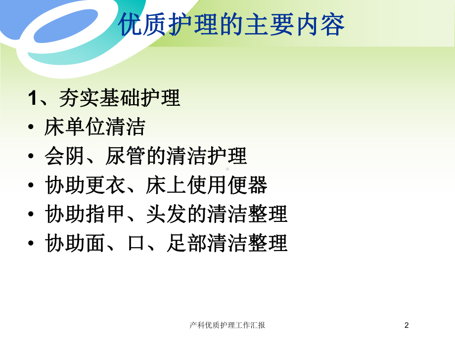 产科优质护理工作汇报培训课件.ppt_第2页