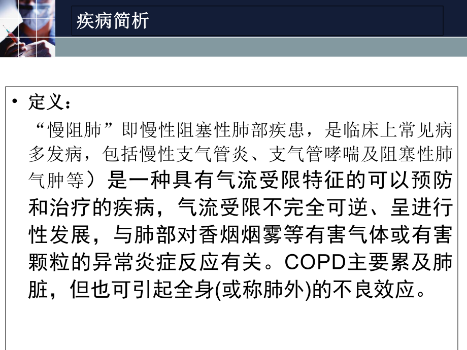 医疗护理查房慢阻肺培训课件.ppt_第3页