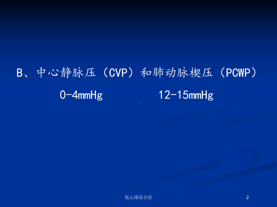低心排综合症培训课件.ppt_第2页