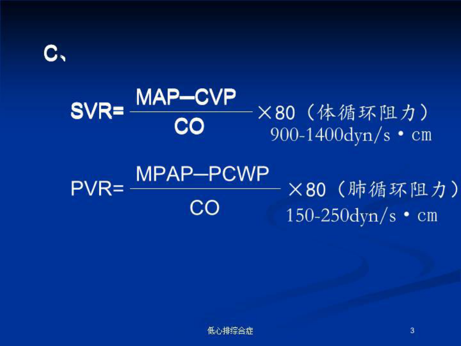 低心排综合症培训课件.ppt_第3页