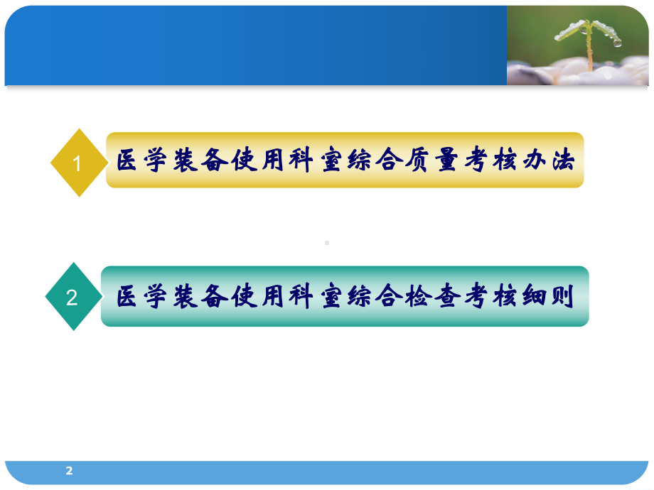 医学装备使用科室综合质量考核办法课件.pptx_第2页