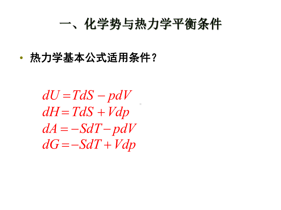 化学平衡基本原理课件.ppt_第3页