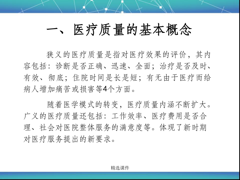 医疗质量与安全培训1完整课件.ppt_第3页