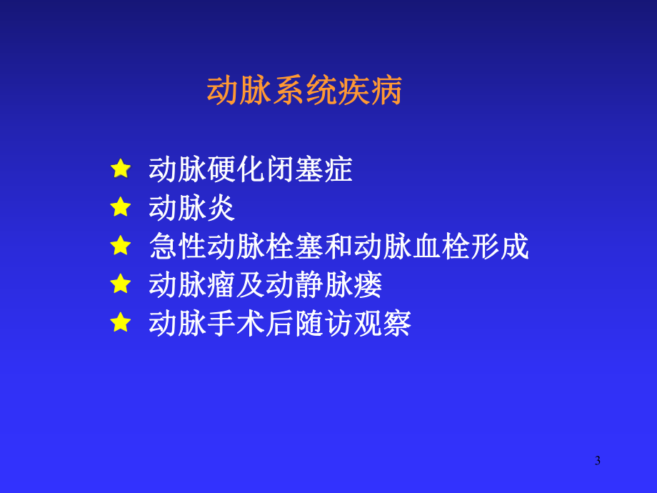 周围血管超声诊断课件-2.ppt_第3页