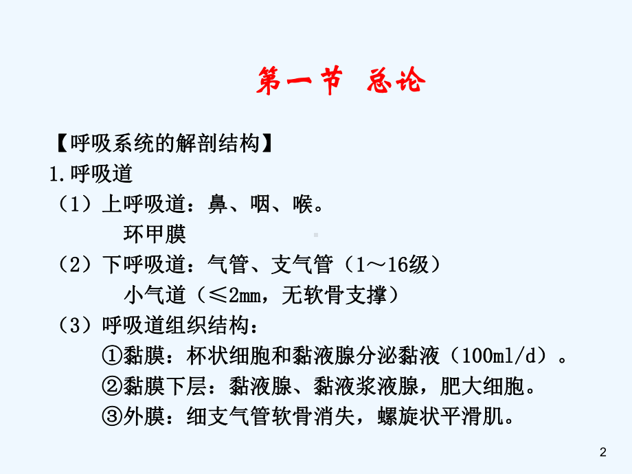 内科护理学—(呼吸)课件.ppt_第2页