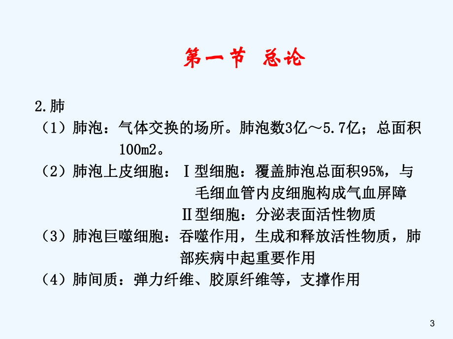 内科护理学—(呼吸)课件.ppt_第3页