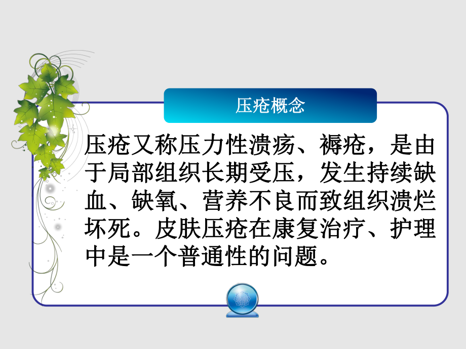 压疮与营养不良性水疱区别课件.ppt_第3页