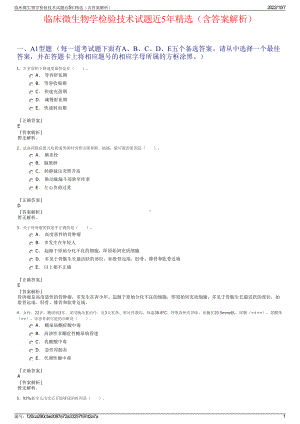 临床微生物学检验技术试题近5年精选（含答案解析）.pdf