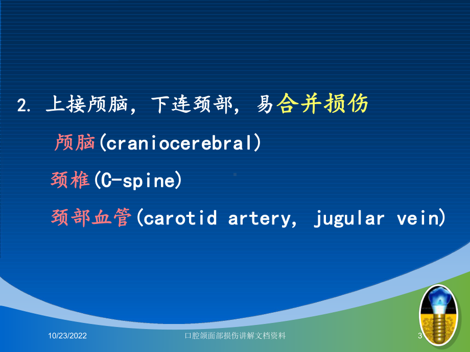 口腔颌面部损伤讲解课件.ppt_第3页