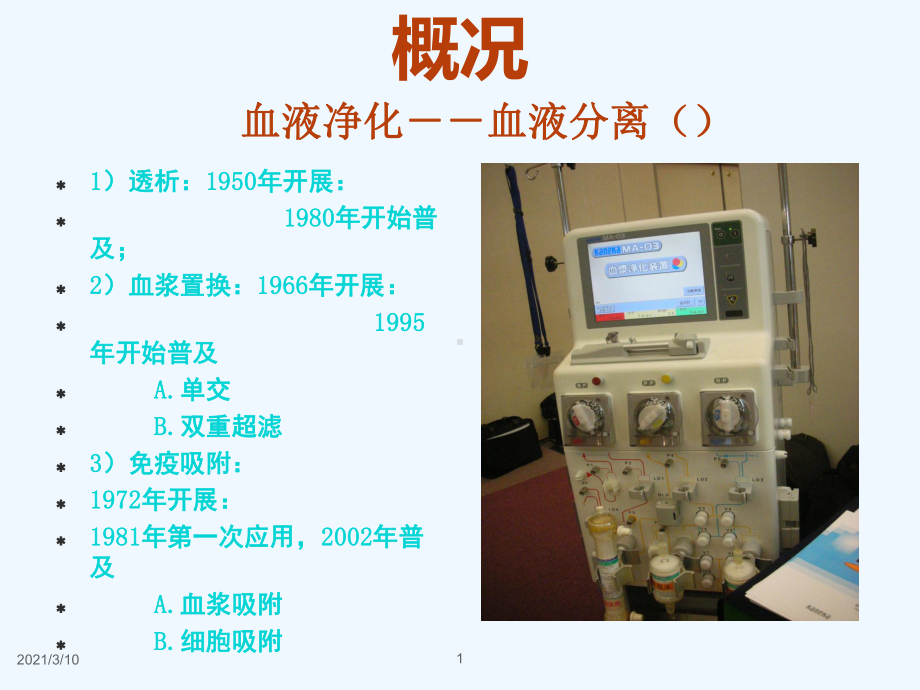 免疫吸附法在风湿免疫中的应用课件.pptx_第1页