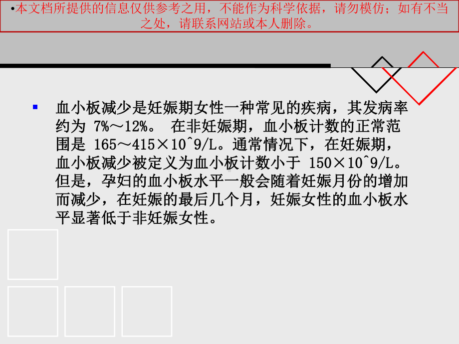 妊娠和血小板减少培训课件.ppt_第1页
