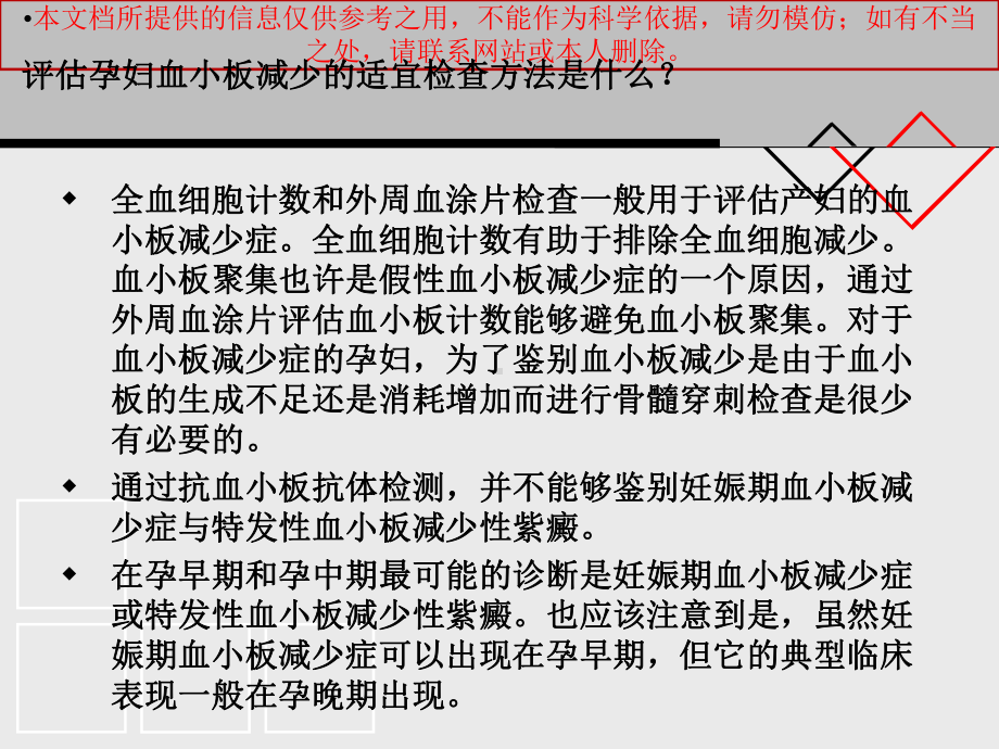 妊娠和血小板减少培训课件.ppt_第3页