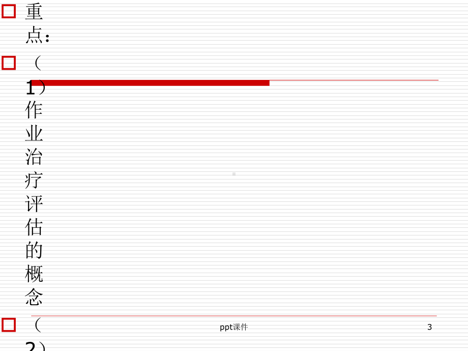 作业治疗评估-课件.ppt_第3页