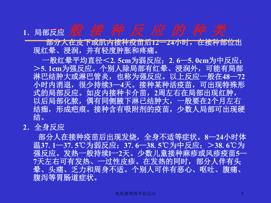 免疫接种的不良反应培训课件.ppt_第3页