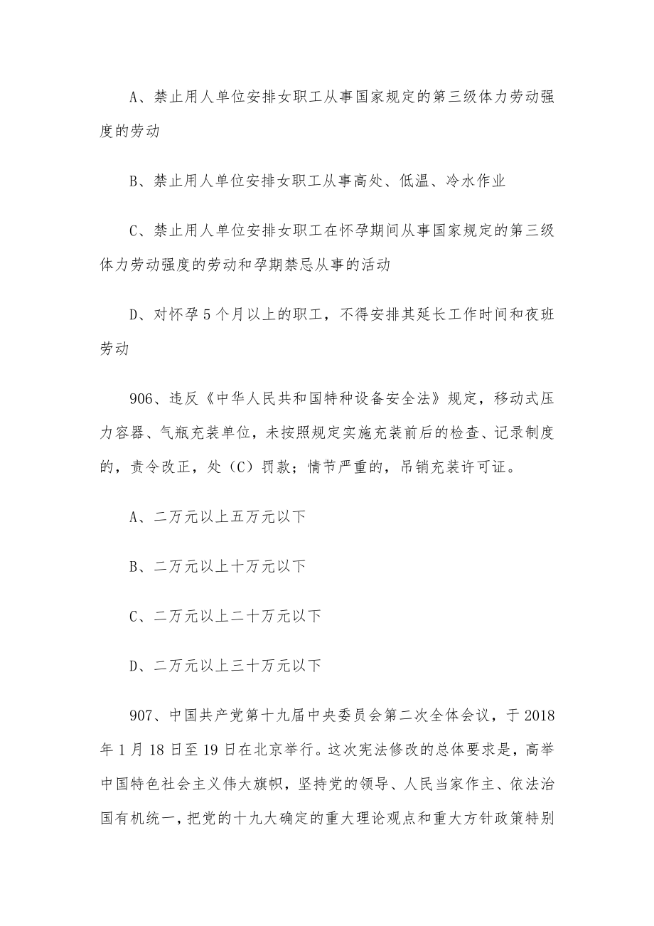 全国电力安全生产与应急管理知识网络竞赛题库附答案（单选题第901-999题）.docx_第3页