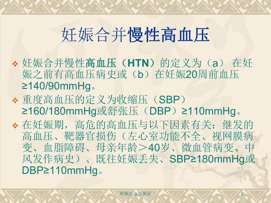 妊娠高血压循证培训课件.ppt_第2页