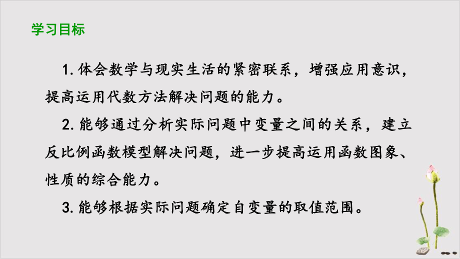 初中数学《实际问题与反比例函数》精美课件1.pptx_第2页