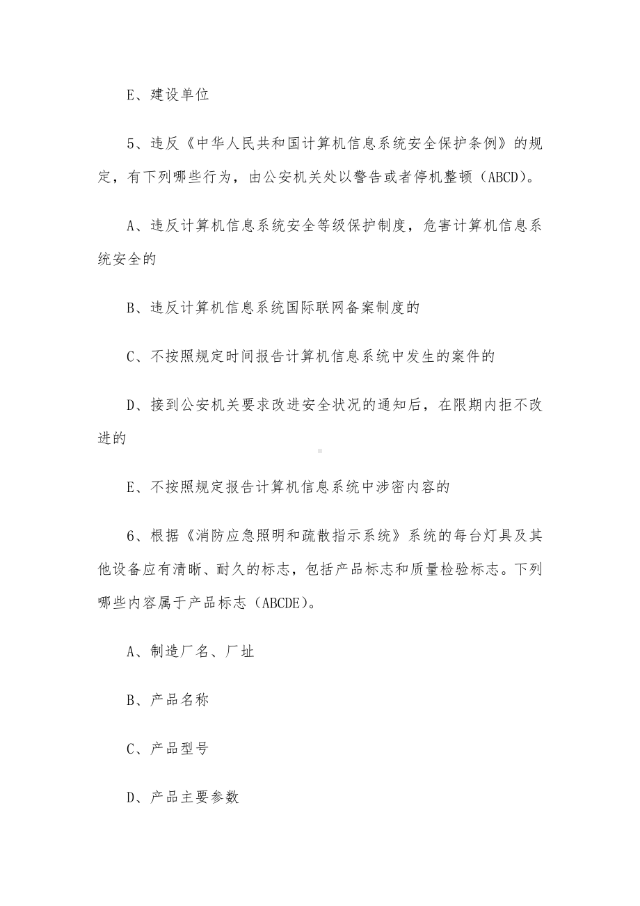 全国电力安全生产与应急管理知识网络竞赛题库附答案（多选题第1-100题）.docx_第3页