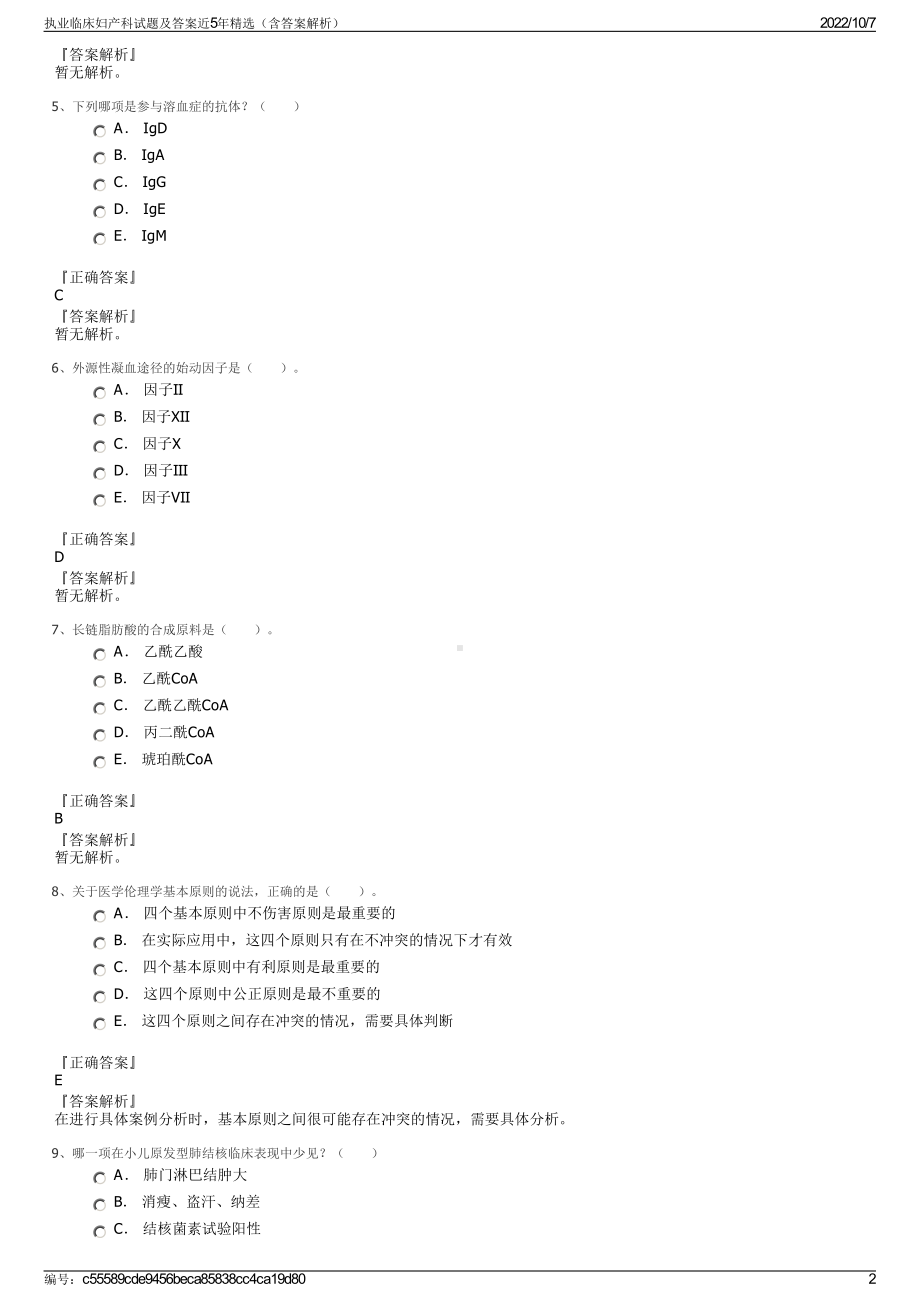 执业临床妇产科试题及答案近5年精选（含答案解析）.pdf_第2页