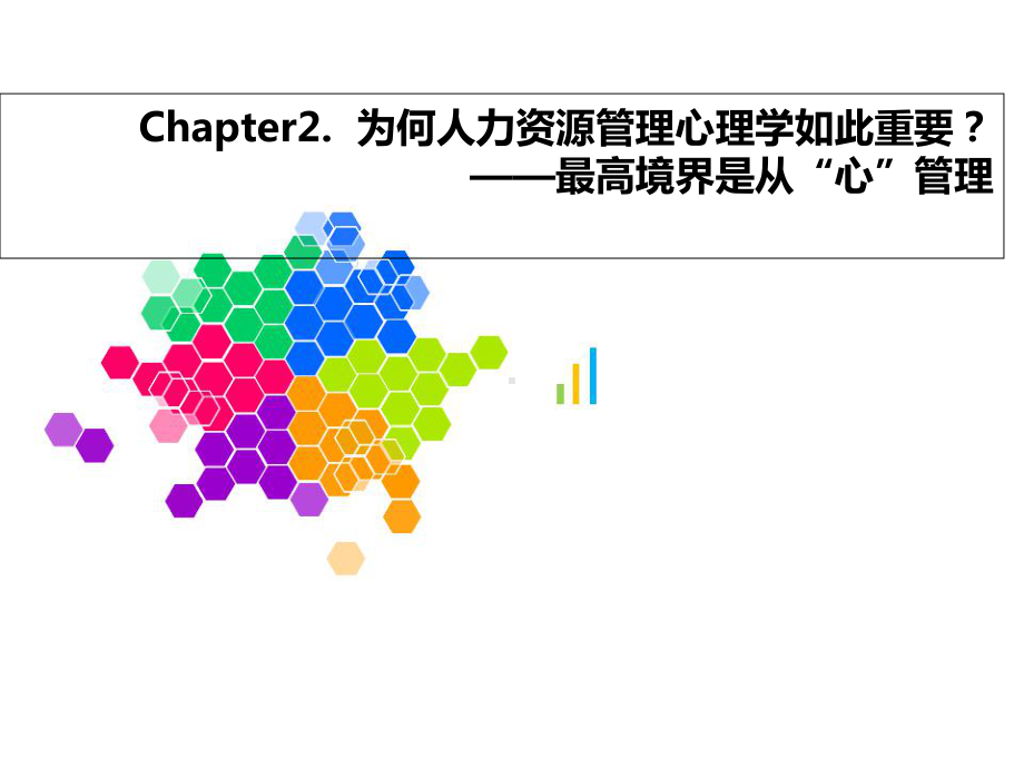 人力资源心理学人资心理学很重要课件.ppt_第1页