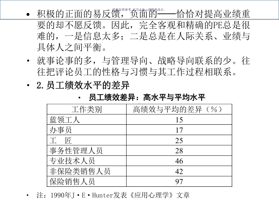 医疗行业不同员工的不同绩效管理课件.ppt_第2页