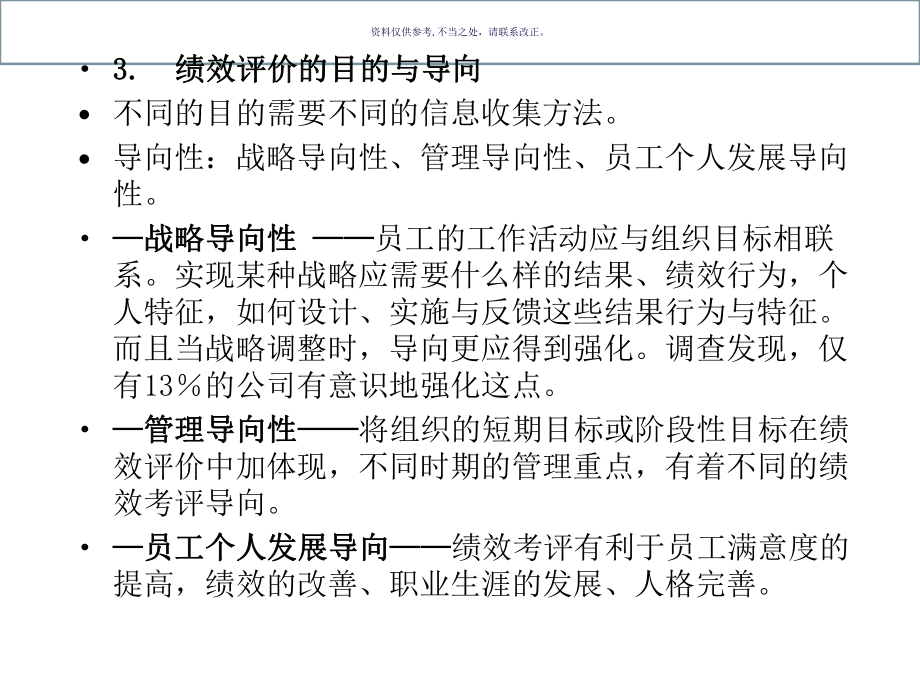 医疗行业不同员工的不同绩效管理课件.ppt_第3页