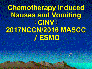 化疗导致的恶心呕吐外国实践指南简单版课件.pptx