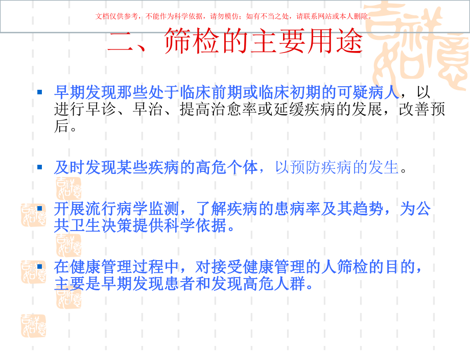 主要慢性病的筛检培训课件.ppt_第3页