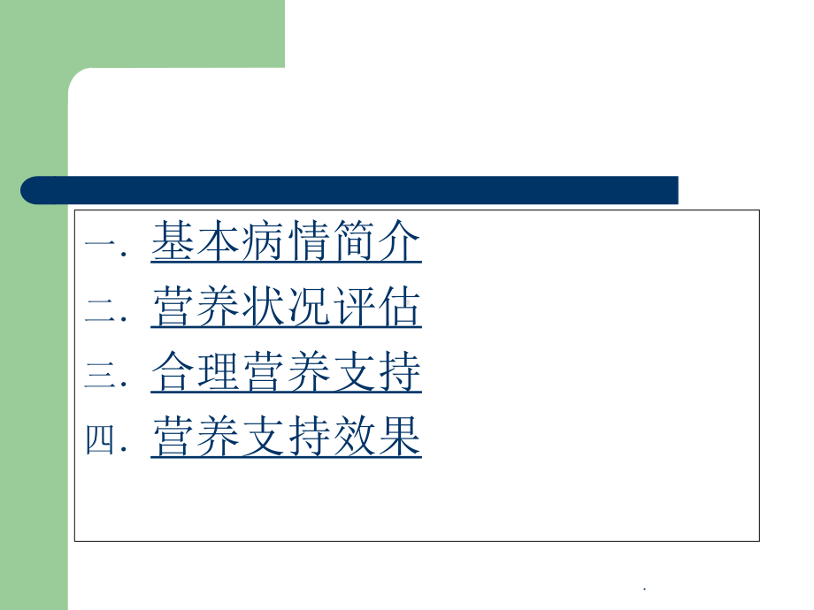 儿童急性肠套叠术后营养支持教学课件.ppt_第2页