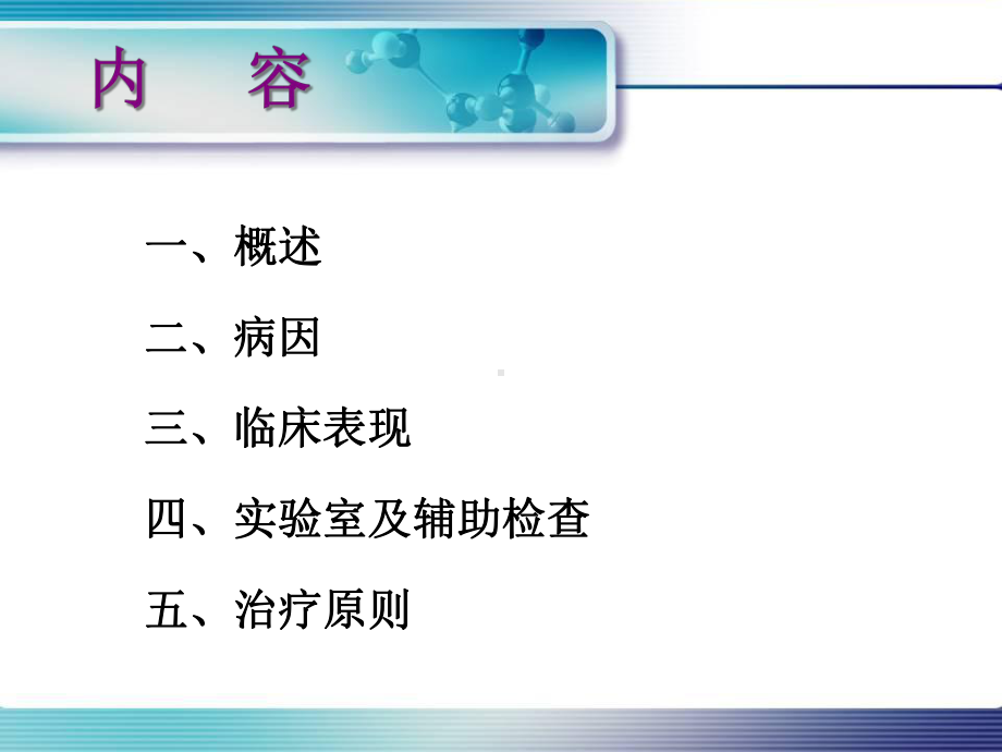 儿科新生儿败血症的诊疗和治疗培训课件.ppt_第1页