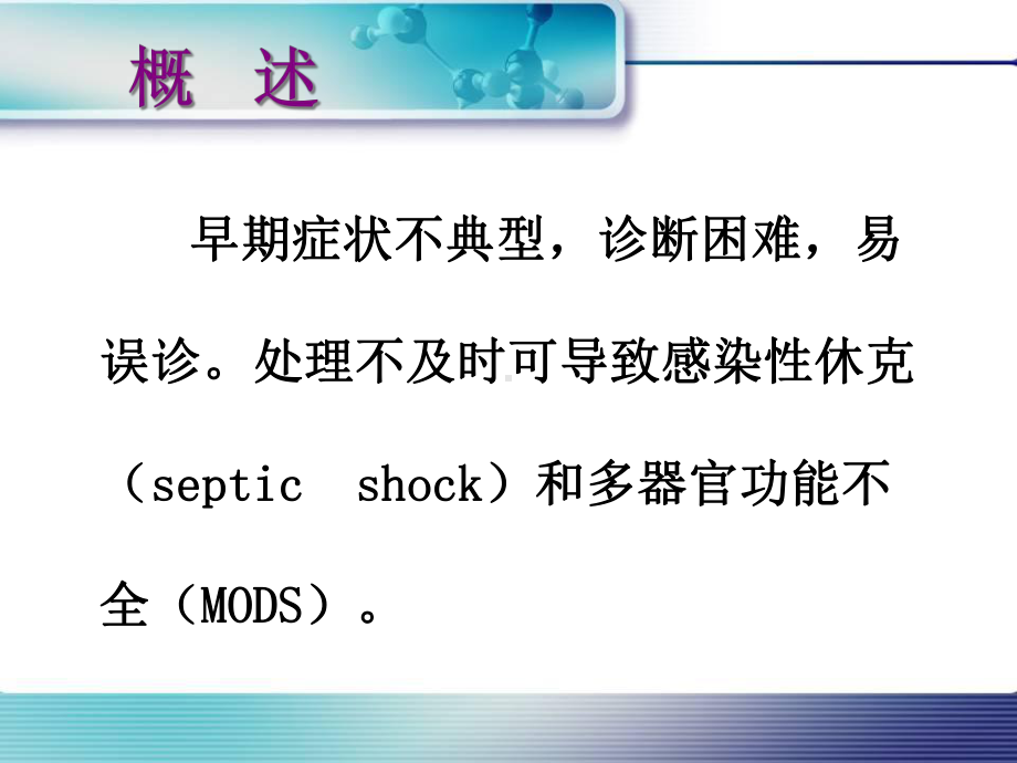 儿科新生儿败血症的诊疗和治疗培训课件.ppt_第3页