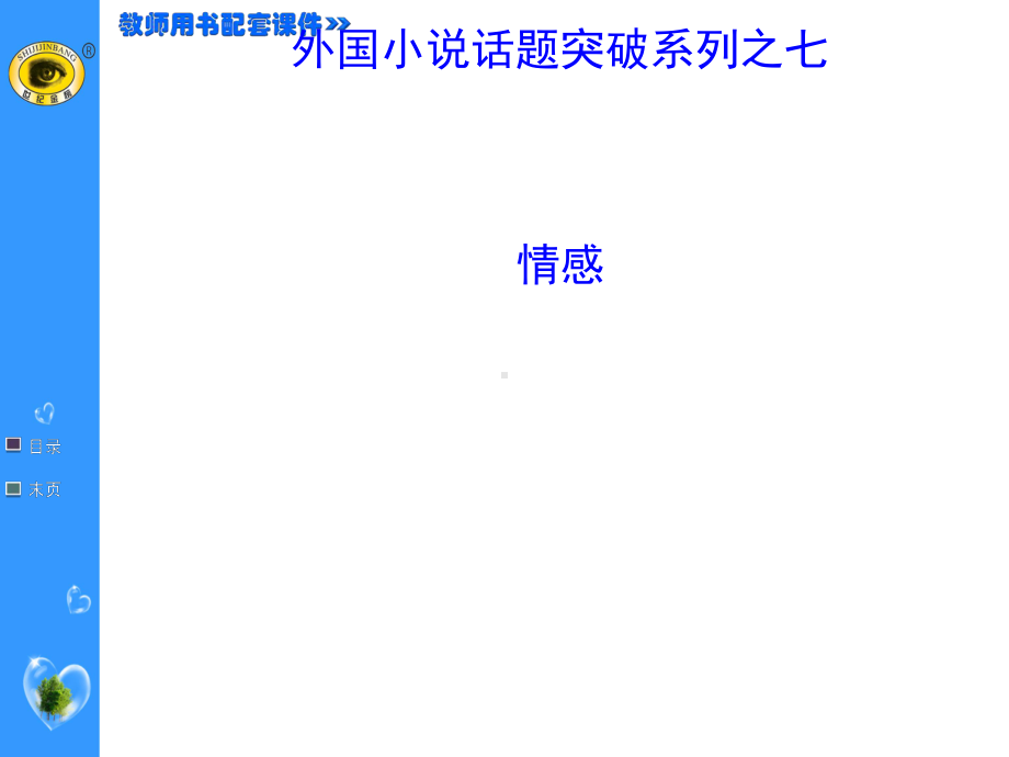 外国小说欣赏第七单元实用课件(5份)-2.ppt_第1页