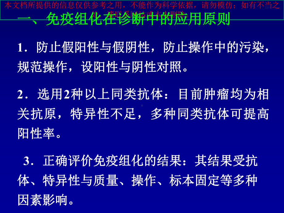 免疫组化在肿瘤病理诊疗中的应用培训课件.ppt_第2页