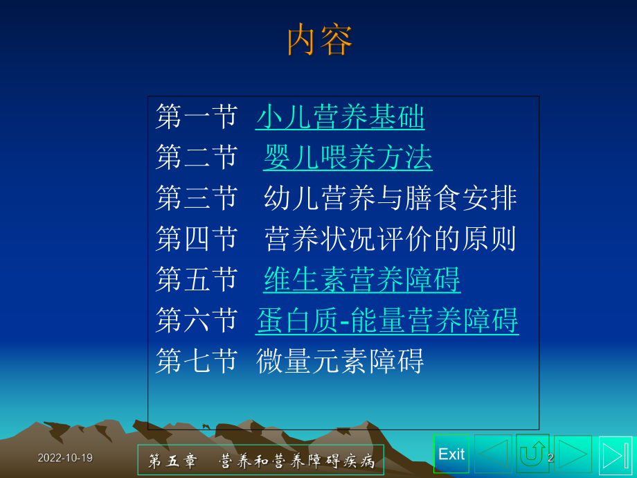 儿科疾病营养和营养障碍疾病课件.ppt_第2页